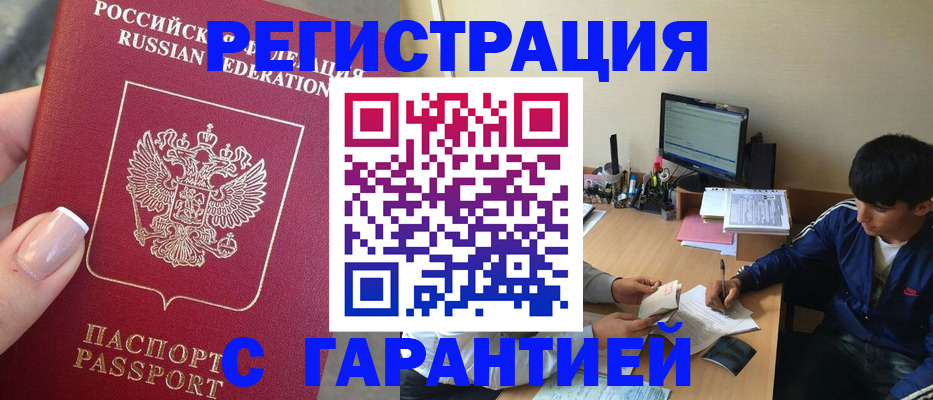 временная регистрация 2025 в Кизилюрте