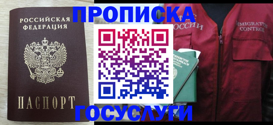 прописка от собственника в Кизилюрте